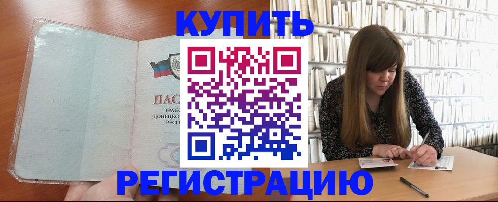 прописка для школы в Орловской области