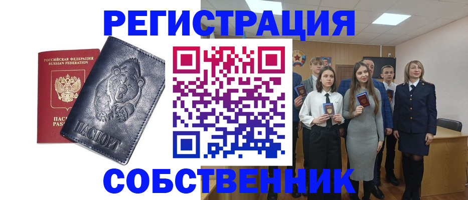 прописка в Орловской области